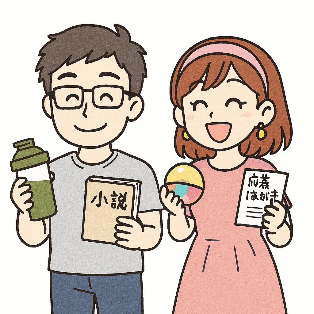 懸賞妻×読書夫