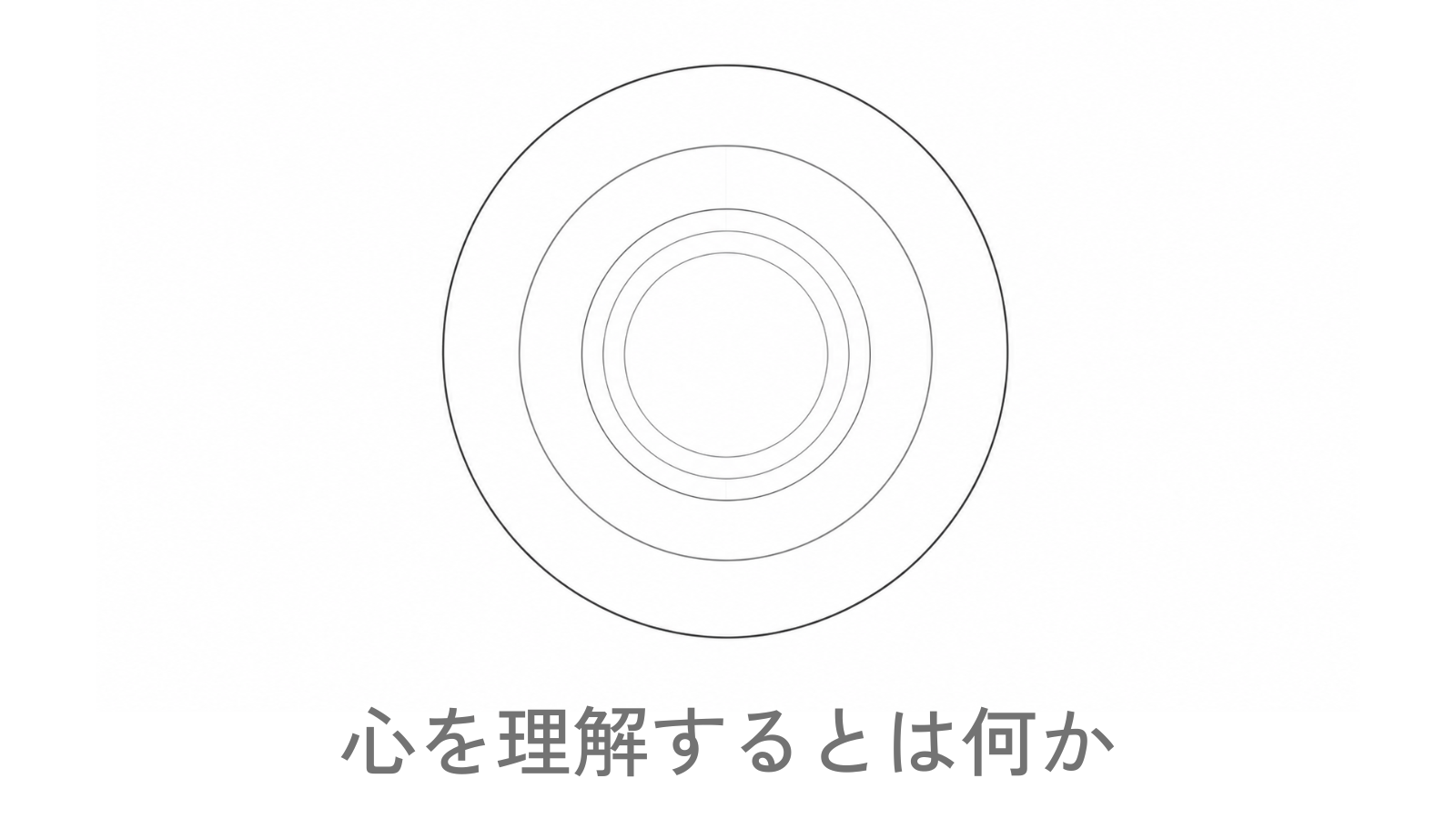 中心から広がる静かな層を描いた抽象図。心の深まりを表現したアイキャッチ。